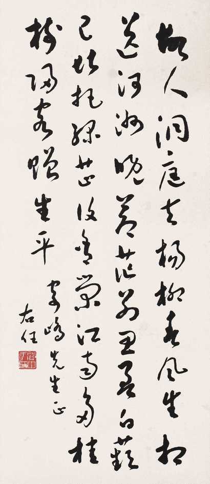 于右任 书法 立轴